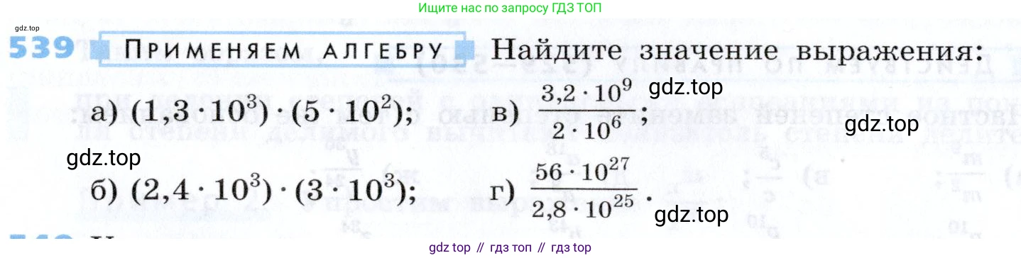 Алгебра, 7 класс Учебник, авторы: Дорофеев Георгий Владимирович, Суворова Светлана Борисовна, Бунимович Евгений Абрамович, Кузнецова Людмила Викторовна, Минаева Светлана Станиславовна, Рослова Лариса Олеговна, издательство Просвещение, Москва, 2019 - 2022, белого цвета, страница 166, номер 539, Условие