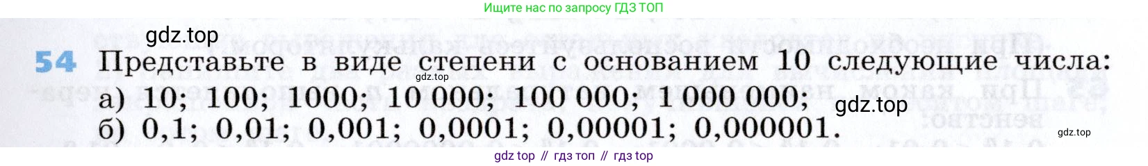 Алгебра, 7 класс Учебник, авторы: Дорофеев Георгий Владимирович, Суворова Светлана Борисовна, Бунимович Евгений Абрамович, Кузнецова Людмила Викторовна, Минаева Светлана Станиславовна, Рослова Лариса Олеговна, издательство Просвещение, Москва, 2019 - 2022, белого цвета, страница 19, номер 54, Условие
