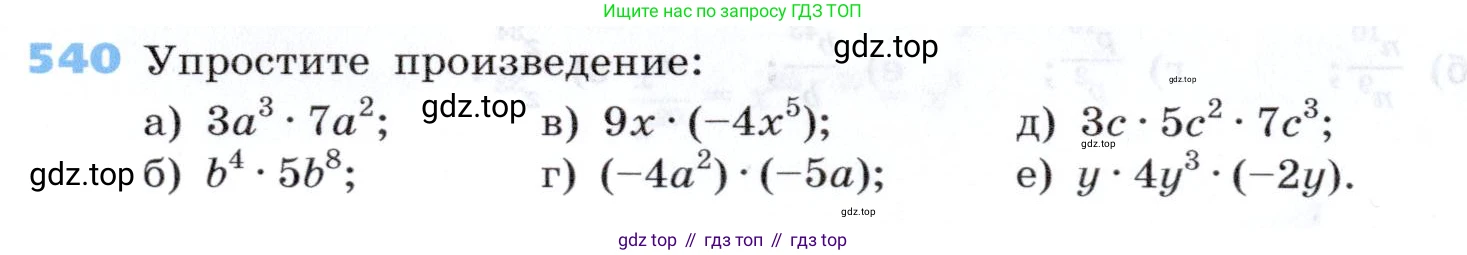 Алгебра, 7 класс Учебник, авторы: Дорофеев Георгий Владимирович, Суворова Светлана Борисовна, Бунимович Евгений Абрамович, Кузнецова Людмила Викторовна, Минаева Светлана Станиславовна, Рослова Лариса Олеговна, издательство Просвещение, Москва, 2019 - 2022, белого цвета, страница 166, номер 540, Условие