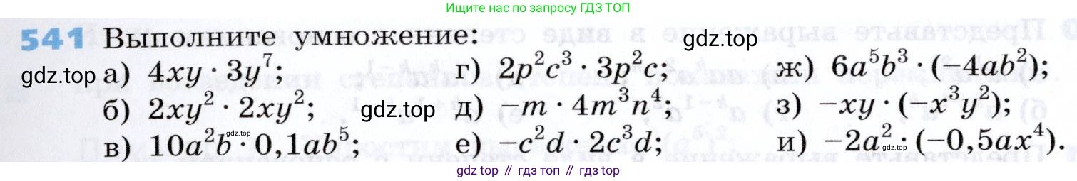 Алгебра, 7 класс Учебник, авторы: Дорофеев Георгий Владимирович, Суворова Светлана Борисовна, Бунимович Евгений Абрамович, Кузнецова Людмила Викторовна, Минаева Светлана Станиславовна, Рослова Лариса Олеговна, издательство Просвещение, Москва, 2019 - 2022, белого цвета, страница 167, номер 541, Условие