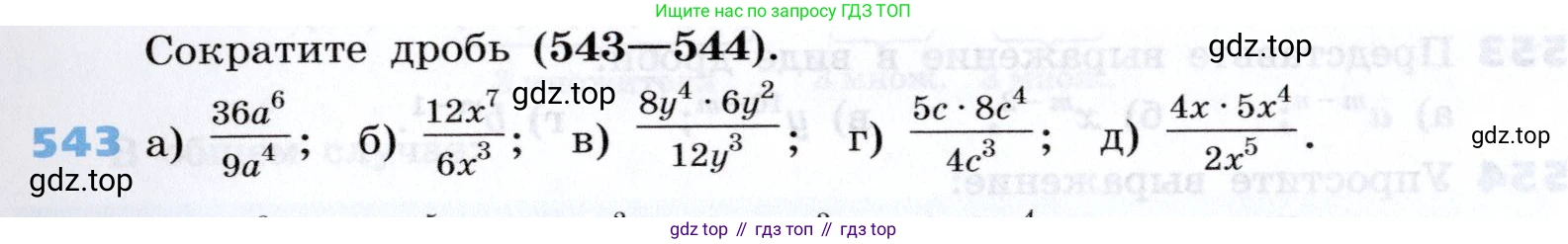 Алгебра, 7 класс Учебник, авторы: Дорофеев Георгий Владимирович, Суворова Светлана Борисовна, Бунимович Евгений Абрамович, Кузнецова Людмила Викторовна, Минаева Светлана Станиславовна, Рослова Лариса Олеговна, издательство Просвещение, Москва, 2019 - 2022, белого цвета, страница 167, номер 543, Условие