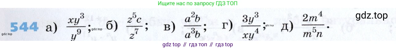 Алгебра, 7 класс Учебник, авторы: Дорофеев Георгий Владимирович, Суворова Светлана Борисовна, Бунимович Евгений Абрамович, Кузнецова Людмила Викторовна, Минаева Светлана Станиславовна, Рослова Лариса Олеговна, издательство Просвещение, Москва, 2019 - 2022, белого цвета, страница 167, номер 544, Условие