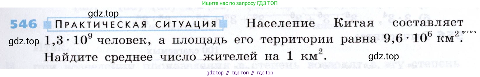 Алгебра, 7 класс Учебник, авторы: Дорофеев Георгий Владимирович, Суворова Светлана Борисовна, Бунимович Евгений Абрамович, Кузнецова Людмила Викторовна, Минаева Светлана Станиславовна, Рослова Лариса Олеговна, издательство Просвещение, Москва, 2019 - 2022, белого цвета, страница 167, номер 546, Условие