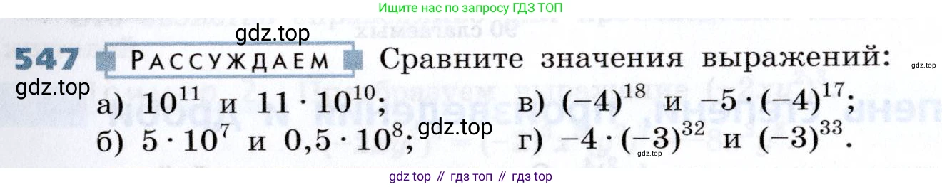 Алгебра, 7 класс Учебник, авторы: Дорофеев Георгий Владимирович, Суворова Светлана Борисовна, Бунимович Евгений Абрамович, Кузнецова Людмила Викторовна, Минаева Светлана Станиславовна, Рослова Лариса Олеговна, издательство Просвещение, Москва, 2019 - 2022, белого цвета, страница 167, номер 547, Условие