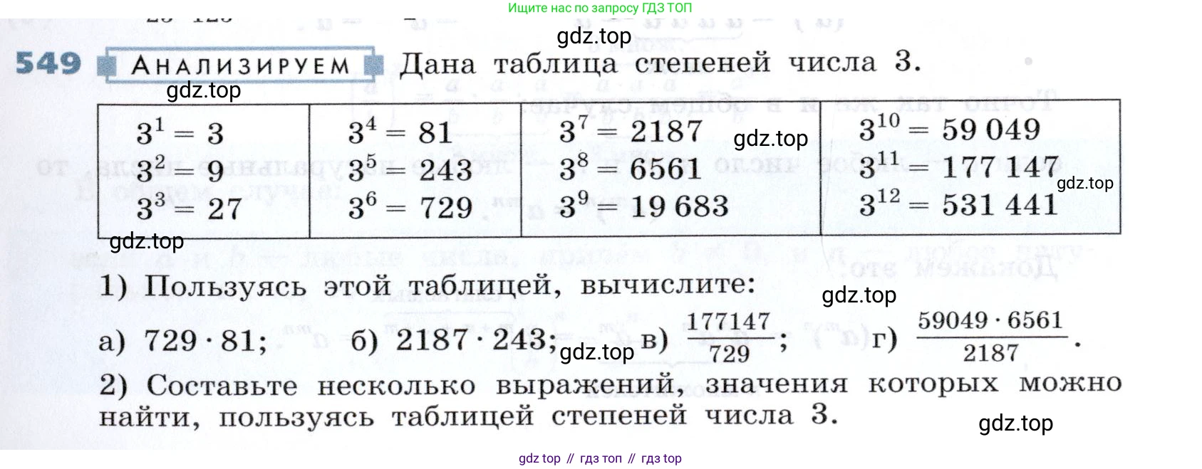 Алгебра, 7 класс Учебник, авторы: Дорофеев Георгий Владимирович, Суворова Светлана Борисовна, Бунимович Евгений Абрамович, Кузнецова Людмила Викторовна, Минаева Светлана Станиславовна, Рослова Лариса Олеговна, издательство Просвещение, Москва, 2019 - 2022, белого цвета, страница 167, номер 549, Условие