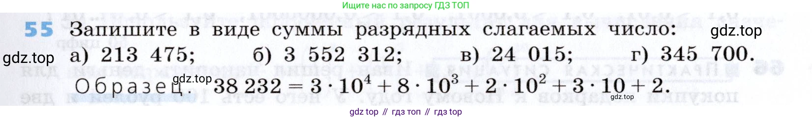 Алгебра, 7 класс Учебник, авторы: Дорофеев Георгий Владимирович, Суворова Светлана Борисовна, Бунимович Евгений Абрамович, Кузнецова Людмила Викторовна, Минаева Светлана Станиславовна, Рослова Лариса Олеговна, издательство Просвещение, Москва, 2019 - 2022, белого цвета, страница 19, номер 55, Условие