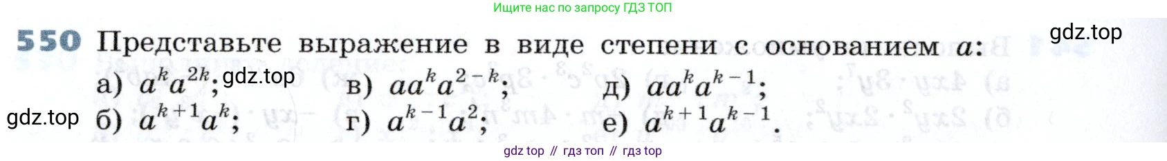 Алгебра, 7 класс Учебник, авторы: Дорофеев Георгий Владимирович, Суворова Светлана Борисовна, Бунимович Евгений Абрамович, Кузнецова Людмила Викторовна, Минаева Светлана Станиславовна, Рослова Лариса Олеговна, издательство Просвещение, Москва, 2019 - 2022, белого цвета, страница 168, номер 550, Условие