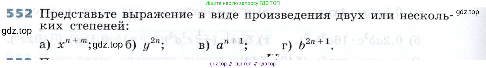 Алгебра, 7 класс Учебник, авторы: Дорофеев Георгий Владимирович, Суворова Светлана Борисовна, Бунимович Евгений Абрамович, Кузнецова Людмила Викторовна, Минаева Светлана Станиславовна, Рослова Лариса Олеговна, издательство Просвещение, Москва, 2019 - 2022, белого цвета, страница 168, номер 552, Условие