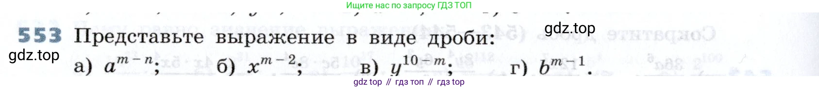 Алгебра, 7 класс Учебник, авторы: Дорофеев Георгий Владимирович, Суворова Светлана Борисовна, Бунимович Евгений Абрамович, Кузнецова Людмила Викторовна, Минаева Светлана Станиславовна, Рослова Лариса Олеговна, издательство Просвещение, Москва, 2019 - 2022, белого цвета, страница 168, номер 553, Условие