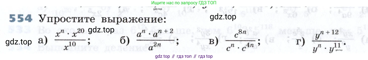 Алгебра, 7 класс Учебник, авторы: Дорофеев Георгий Владимирович, Суворова Светлана Борисовна, Бунимович Евгений Абрамович, Кузнецова Людмила Викторовна, Минаева Светлана Станиславовна, Рослова Лариса Олеговна, издательство Просвещение, Москва, 2019 - 2022, белого цвета, страница 168, номер 554, Условие