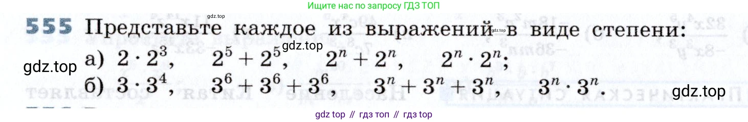 Алгебра, 7 класс Учебник, авторы: Дорофеев Георгий Владимирович, Суворова Светлана Борисовна, Бунимович Евгений Абрамович, Кузнецова Людмила Викторовна, Минаева Светлана Станиславовна, Рослова Лариса Олеговна, издательство Просвещение, Москва, 2019 - 2022, белого цвета, страница 168, номер 555, Условие