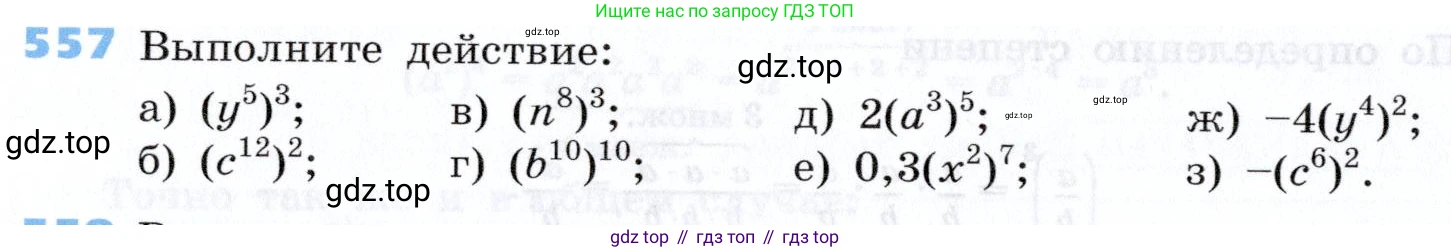 Алгебра, 7 класс Учебник, авторы: Дорофеев Георгий Владимирович, Суворова Светлана Борисовна, Бунимович Евгений Абрамович, Кузнецова Людмила Викторовна, Минаева Светлана Станиславовна, Рослова Лариса Олеговна, издательство Просвещение, Москва, 2019 - 2022, белого цвета, страница 170, номер 557, Условие
