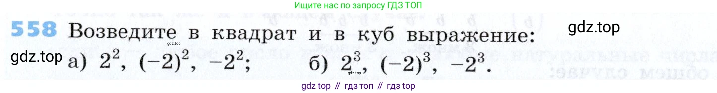 Алгебра, 7 класс Учебник, авторы: Дорофеев Георгий Владимирович, Суворова Светлана Борисовна, Бунимович Евгений Абрамович, Кузнецова Людмила Викторовна, Минаева Светлана Станиславовна, Рослова Лариса Олеговна, издательство Просвещение, Москва, 2019 - 2022, белого цвета, страница 170, номер 558, Условие
