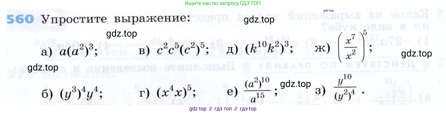 Алгебра, 7 класс Учебник, авторы: Дорофеев Георгий Владимирович, Суворова Светлана Борисовна, Бунимович Евгений Абрамович, Кузнецова Людмила Викторовна, Минаева Светлана Станиславовна, Рослова Лариса Олеговна, издательство Просвещение, Москва, 2019 - 2022, белого цвета, страница 171, номер 560, Условие