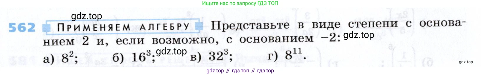 Алгебра, 7 класс Учебник, авторы: Дорофеев Георгий Владимирович, Суворова Светлана Борисовна, Бунимович Евгений Абрамович, Кузнецова Людмила Викторовна, Минаева Светлана Станиславовна, Рослова Лариса Олеговна, издательство Просвещение, Москва, 2019 - 2022, белого цвета, страница 171, номер 562, Условие