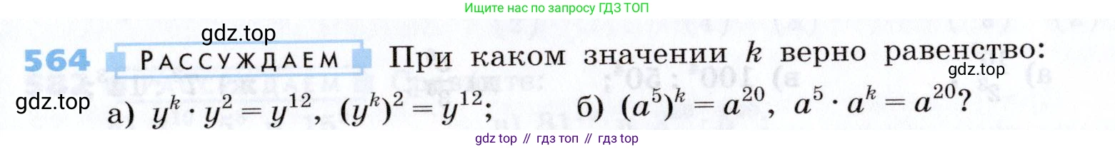 Алгебра, 7 класс Учебник, авторы: Дорофеев Георгий Владимирович, Суворова Светлана Борисовна, Бунимович Евгений Абрамович, Кузнецова Людмила Викторовна, Минаева Светлана Станиславовна, Рослова Лариса Олеговна, издательство Просвещение, Москва, 2019 - 2022, белого цвета, страница 171, номер 564, Условие