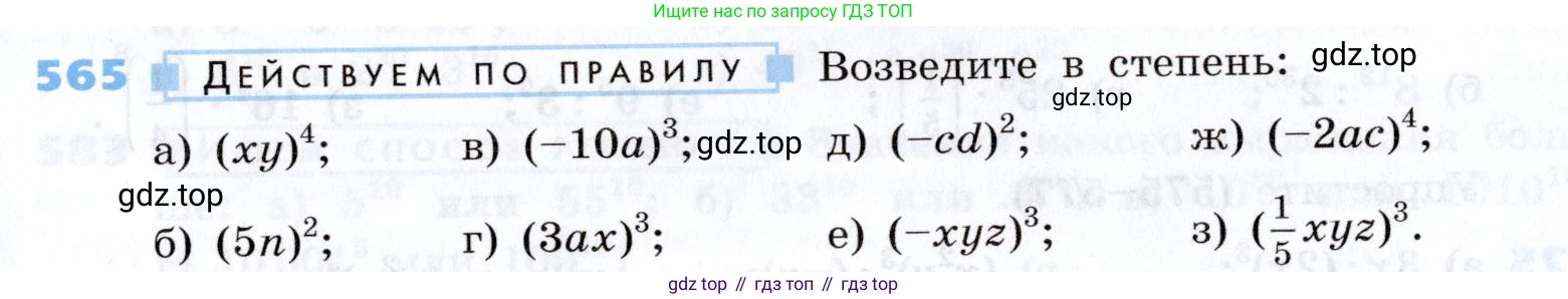 Алгебра, 7 класс Учебник, авторы: Дорофеев Георгий Владимирович, Суворова Светлана Борисовна, Бунимович Евгений Абрамович, Кузнецова Людмила Викторовна, Минаева Светлана Станиславовна, Рослова Лариса Олеговна, издательство Просвещение, Москва, 2019 - 2022, белого цвета, страница 171, номер 565, Условие