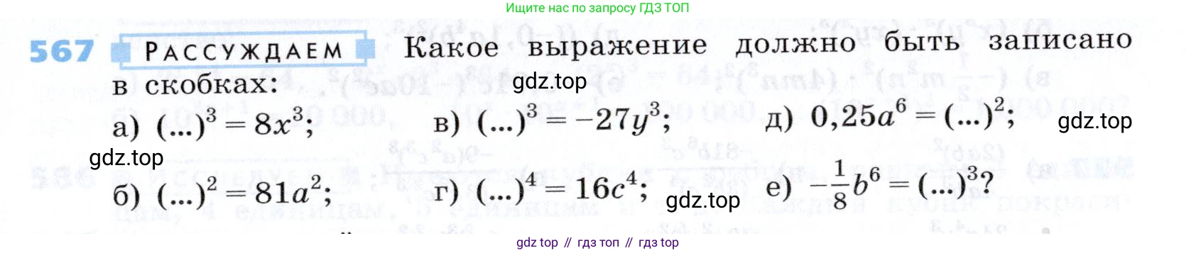 Алгебра, 7 класс Учебник, авторы: Дорофеев Георгий Владимирович, Суворова Светлана Борисовна, Бунимович Евгений Абрамович, Кузнецова Людмила Викторовна, Минаева Светлана Станиславовна, Рослова Лариса Олеговна, издательство Просвещение, Москва, 2019 - 2022, белого цвета, страница 171, номер 567, Условие