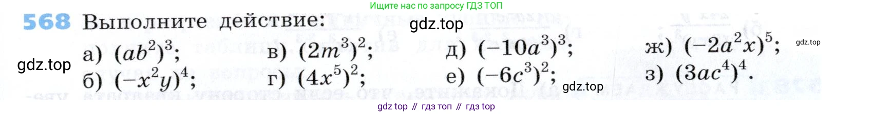 Алгебра, 7 класс Учебник, авторы: Дорофеев Георгий Владимирович, Суворова Светлана Борисовна, Бунимович Евгений Абрамович, Кузнецова Людмила Викторовна, Минаева Светлана Станиславовна, Рослова Лариса Олеговна, издательство Просвещение, Москва, 2019 - 2022, белого цвета, страница 171, номер 568, Условие