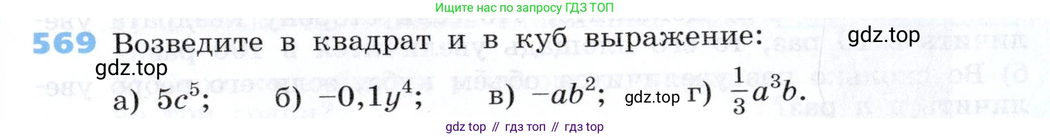 Алгебра, 7 класс Учебник, авторы: Дорофеев Георгий Владимирович, Суворова Светлана Борисовна, Бунимович Евгений Абрамович, Кузнецова Людмила Викторовна, Минаева Светлана Станиславовна, Рослова Лариса Олеговна, издательство Просвещение, Москва, 2019 - 2022, белого цвета, страница 171, номер 569, Условие