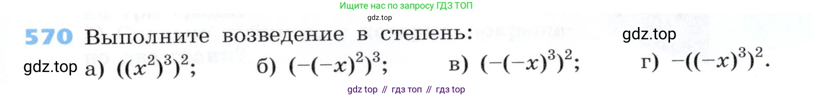 Алгебра, 7 класс Учебник, авторы: Дорофеев Георгий Владимирович, Суворова Светлана Борисовна, Бунимович Евгений Абрамович, Кузнецова Людмила Викторовна, Минаева Светлана Станиславовна, Рослова Лариса Олеговна, издательство Просвещение, Москва, 2019 - 2022, белого цвета, страница 171, номер 570, Условие