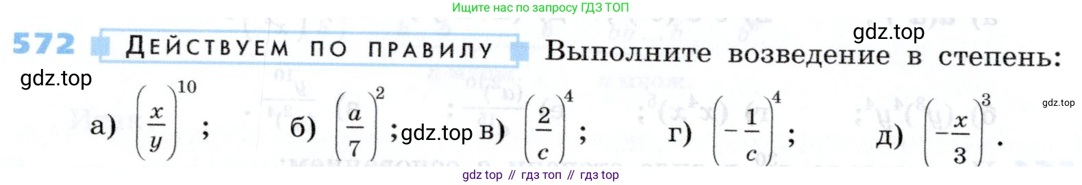 Алгебра, 7 класс Учебник, авторы: Дорофеев Георгий Владимирович, Суворова Светлана Борисовна, Бунимович Евгений Абрамович, Кузнецова Людмила Викторовна, Минаева Светлана Станиславовна, Рослова Лариса Олеговна, издательство Просвещение, Москва, 2019 - 2022, белого цвета, страница 172, номер 572, Условие