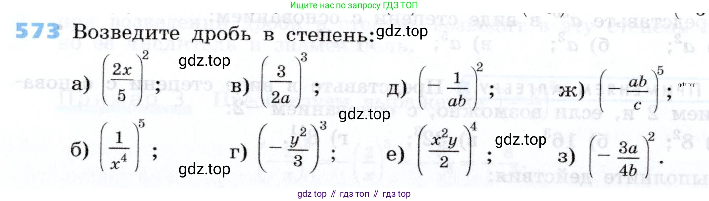 Алгебра, 7 класс Учебник, авторы: Дорофеев Георгий Владимирович, Суворова Светлана Борисовна, Бунимович Евгений Абрамович, Кузнецова Людмила Викторовна, Минаева Светлана Станиславовна, Рослова Лариса Олеговна, издательство Просвещение, Москва, 2019 - 2022, белого цвета, страница 172, номер 573, Условие