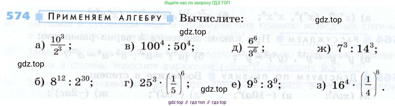 Алгебра, 7 класс Учебник, авторы: Дорофеев Георгий Владимирович, Суворова Светлана Борисовна, Бунимович Евгений Абрамович, Кузнецова Людмила Викторовна, Минаева Светлана Станиславовна, Рослова Лариса Олеговна, издательство Просвещение, Москва, 2019 - 2022, белого цвета, страница 172, номер 574, Условие