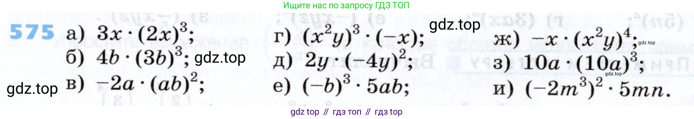 Алгебра, 7 класс Учебник, авторы: Дорофеев Георгий Владимирович, Суворова Светлана Борисовна, Бунимович Евгений Абрамович, Кузнецова Людмила Викторовна, Минаева Светлана Станиславовна, Рослова Лариса Олеговна, издательство Просвещение, Москва, 2019 - 2022, белого цвета, страница 172, номер 575, Условие