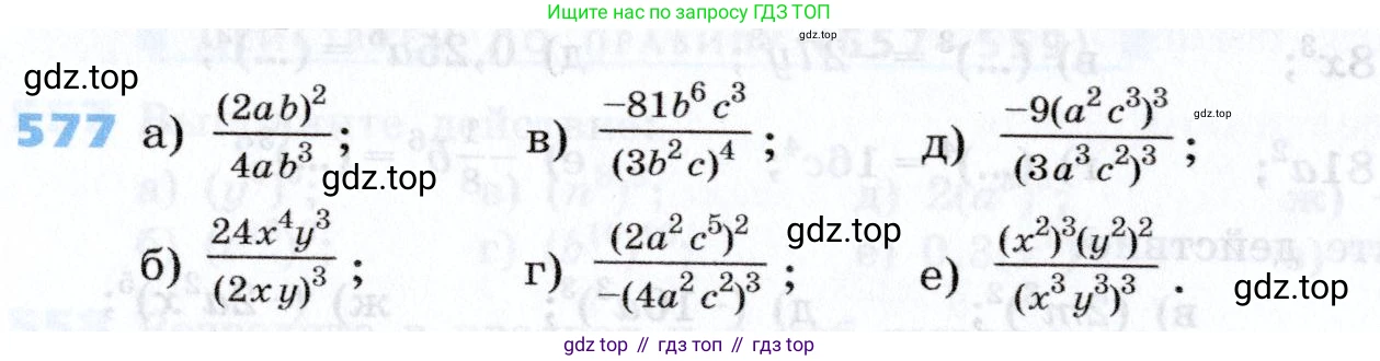 Алгебра, 7 класс Учебник, авторы: Дорофеев Георгий Владимирович, Суворова Светлана Борисовна, Бунимович Евгений Абрамович, Кузнецова Людмила Викторовна, Минаева Светлана Станиславовна, Рослова Лариса Олеговна, издательство Просвещение, Москва, 2019 - 2022, белого цвета, страница 172, номер 577, Условие