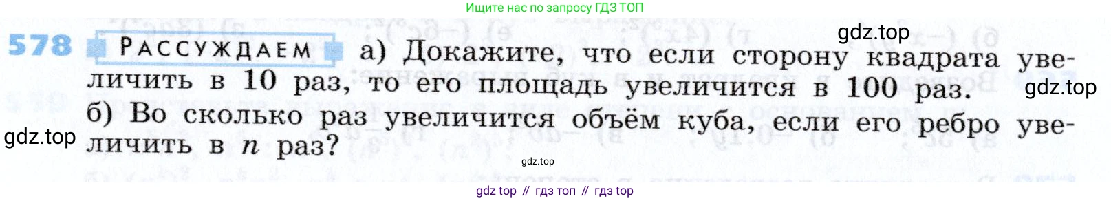 Алгебра, 7 класс Учебник, авторы: Дорофеев Георгий Владимирович, Суворова Светлана Борисовна, Бунимович Евгений Абрамович, Кузнецова Людмила Викторовна, Минаева Светлана Станиславовна, Рослова Лариса Олеговна, издательство Просвещение, Москва, 2019 - 2022, белого цвета, страница 172, номер 578, Условие