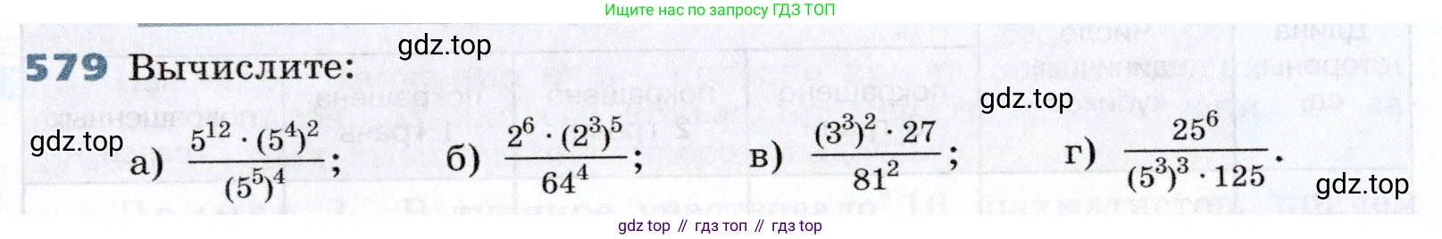 Алгебра, 7 класс Учебник, авторы: Дорофеев Георгий Владимирович, Суворова Светлана Борисовна, Бунимович Евгений Абрамович, Кузнецова Людмила Викторовна, Минаева Светлана Станиславовна, Рослова Лариса Олеговна, издательство Просвещение, Москва, 2019 - 2022, белого цвета, страница 173, номер 579, Условие