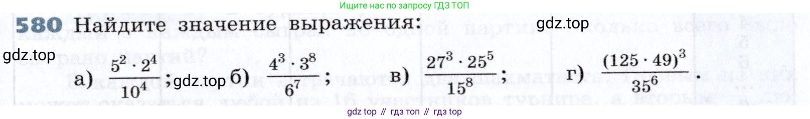 Алгебра, 7 класс Учебник, авторы: Дорофеев Георгий Владимирович, Суворова Светлана Борисовна, Бунимович Евгений Абрамович, Кузнецова Людмила Викторовна, Минаева Светлана Станиславовна, Рослова Лариса Олеговна, издательство Просвещение, Москва, 2019 - 2022, белого цвета, страница 173, номер 580, Условие