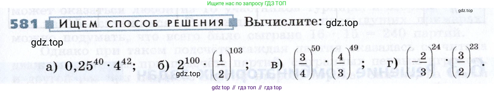 Алгебра, 7 класс Учебник, авторы: Дорофеев Георгий Владимирович, Суворова Светлана Борисовна, Бунимович Евгений Абрамович, Кузнецова Людмила Викторовна, Минаева Светлана Станиславовна, Рослова Лариса Олеговна, издательство Просвещение, Москва, 2019 - 2022, белого цвета, страница 173, номер 581, Условие