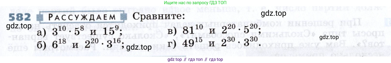 Алгебра, 7 класс Учебник, авторы: Дорофеев Георгий Владимирович, Суворова Светлана Борисовна, Бунимович Евгений Абрамович, Кузнецова Людмила Викторовна, Минаева Светлана Станиславовна, Рослова Лариса Олеговна, издательство Просвещение, Москва, 2019 - 2022, белого цвета, страница 173, номер 582, Условие