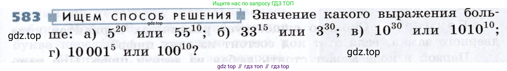 Алгебра, 7 класс Учебник, авторы: Дорофеев Георгий Владимирович, Суворова Светлана Борисовна, Бунимович Евгений Абрамович, Кузнецова Людмила Викторовна, Минаева Светлана Станиславовна, Рослова Лариса Олеговна, издательство Просвещение, Москва, 2019 - 2022, белого цвета, страница 173, номер 583, Условие