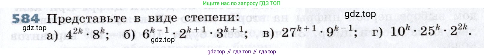 Алгебра, 7 класс Учебник, авторы: Дорофеев Георгий Владимирович, Суворова Светлана Борисовна, Бунимович Евгений Абрамович, Кузнецова Людмила Викторовна, Минаева Светлана Станиславовна, Рослова Лариса Олеговна, издательство Просвещение, Москва, 2019 - 2022, белого цвета, страница 173, номер 584, Условие