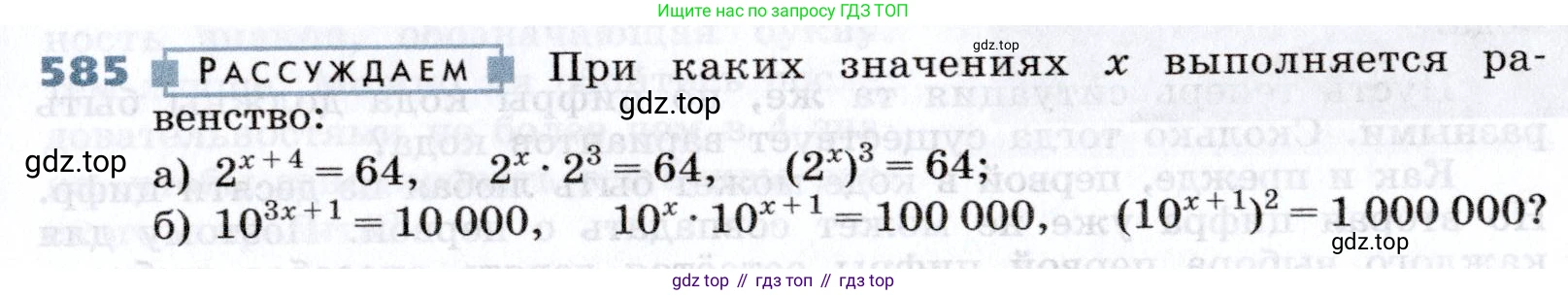 Алгебра, 7 класс Учебник, авторы: Дорофеев Георгий Владимирович, Суворова Светлана Борисовна, Бунимович Евгений Абрамович, Кузнецова Людмила Викторовна, Минаева Светлана Станиславовна, Рослова Лариса Олеговна, издательство Просвещение, Москва, 2019 - 2022, белого цвета, страница 173, номер 585, Условие
