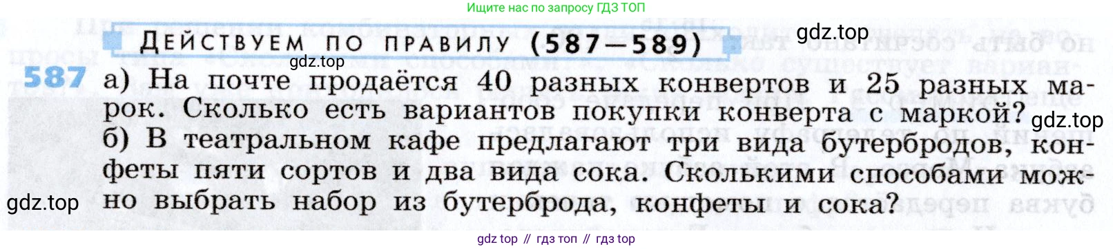 Алгебра, 7 класс Учебник, авторы: Дорофеев Георгий Владимирович, Суворова Светлана Борисовна, Бунимович Евгений Абрамович, Кузнецова Людмила Викторовна, Минаева Светлана Станиславовна, Рослова Лариса Олеговна, издательство Просвещение, Москва, 2019 - 2022, белого цвета, страница 176, номер 587, Условие
