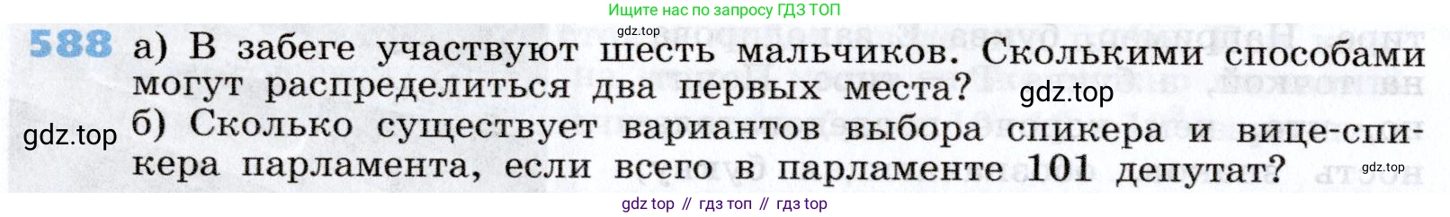 Алгебра, 7 класс Учебник, авторы: Дорофеев Георгий Владимирович, Суворова Светлана Борисовна, Бунимович Евгений Абрамович, Кузнецова Людмила Викторовна, Минаева Светлана Станиславовна, Рослова Лариса Олеговна, издательство Просвещение, Москва, 2019 - 2022, белого цвета, страница 176, номер 588, Условие
