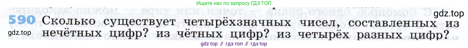 Алгебра, 7 класс Учебник, авторы: Дорофеев Георгий Владимирович, Суворова Светлана Борисовна, Бунимович Евгений Абрамович, Кузнецова Людмила Викторовна, Минаева Светлана Станиславовна, Рослова Лариса Олеговна, издательство Просвещение, Москва, 2019 - 2022, белого цвета, страница 176, номер 590, Условие