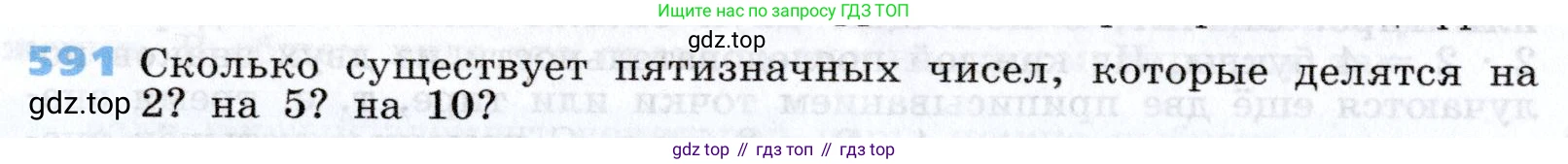 Алгебра, 7 класс Учебник, авторы: Дорофеев Георгий Владимирович, Суворова Светлана Борисовна, Бунимович Евгений Абрамович, Кузнецова Людмила Викторовна, Минаева Светлана Станиславовна, Рослова Лариса Олеговна, издательство Просвещение, Москва, 2019 - 2022, белого цвета, страница 176, номер 591, Условие