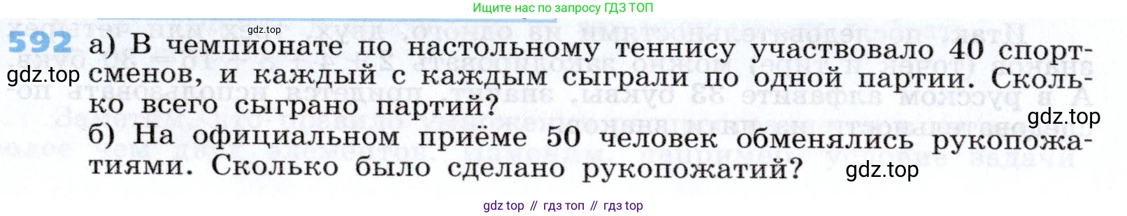 Алгебра, 7 класс Учебник, авторы: Дорофеев Георгий Владимирович, Суворова Светлана Борисовна, Бунимович Евгений Абрамович, Кузнецова Людмила Викторовна, Минаева Светлана Станиславовна, Рослова Лариса Олеговна, издательство Просвещение, Москва, 2019 - 2022, белого цвета, страница 176, номер 592, Условие