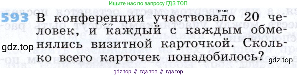 Алгебра, 7 класс Учебник, авторы: Дорофеев Георгий Владимирович, Суворова Светлана Борисовна, Бунимович Евгений Абрамович, Кузнецова Людмила Викторовна, Минаева Светлана Станиславовна, Рослова Лариса Олеговна, издательство Просвещение, Москва, 2019 - 2022, белого цвета, страница 177, номер 593, Условие