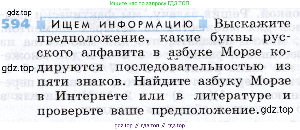 Алгебра, 7 класс Учебник, авторы: Дорофеев Георгий Владимирович, Суворова Светлана Борисовна, Бунимович Евгений Абрамович, Кузнецова Людмила Викторовна, Минаева Светлана Станиславовна, Рослова Лариса Олеговна, издательство Просвещение, Москва, 2019 - 2022, белого цвета, страница 177, номер 594, Условие