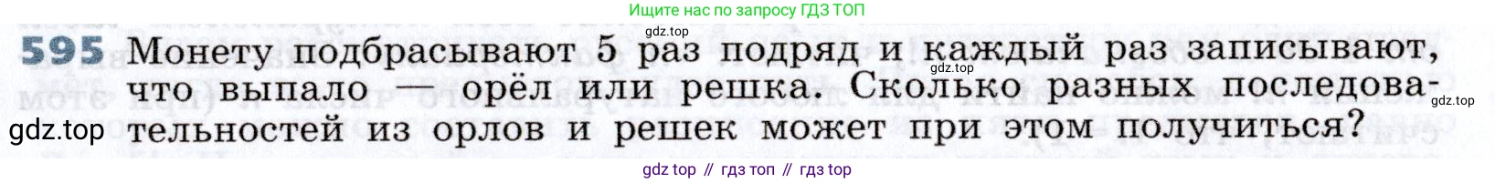 Алгебра, 7 класс Учебник, авторы: Дорофеев Георгий Владимирович, Суворова Светлана Борисовна, Бунимович Евгений Абрамович, Кузнецова Людмила Викторовна, Минаева Светлана Станиславовна, Рослова Лариса Олеговна, издательство Просвещение, Москва, 2019 - 2022, белого цвета, страница 177, номер 595, Условие