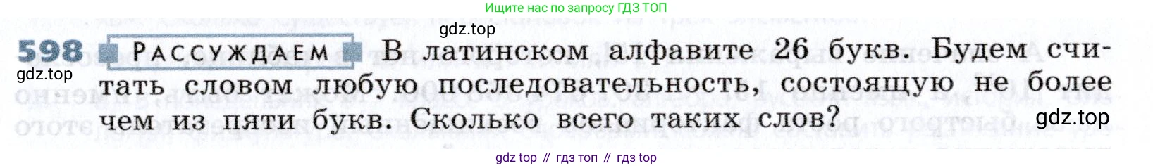 Алгебра, 7 класс Учебник, авторы: Дорофеев Георгий Владимирович, Суворова Светлана Борисовна, Бунимович Евгений Абрамович, Кузнецова Людмила Викторовна, Минаева Светлана Станиславовна, Рослова Лариса Олеговна, издательство Просвещение, Москва, 2019 - 2022, белого цвета, страница 177, номер 598, Условие