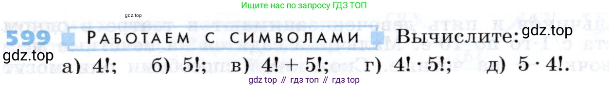 Алгебра, 7 класс Учебник, авторы: Дорофеев Георгий Владимирович, Суворова Светлана Борисовна, Бунимович Евгений Абрамович, Кузнецова Людмила Викторовна, Минаева Светлана Станиславовна, Рослова Лариса Олеговна, издательство Просвещение, Москва, 2019 - 2022, белого цвета, страница 179, номер 599, Условие