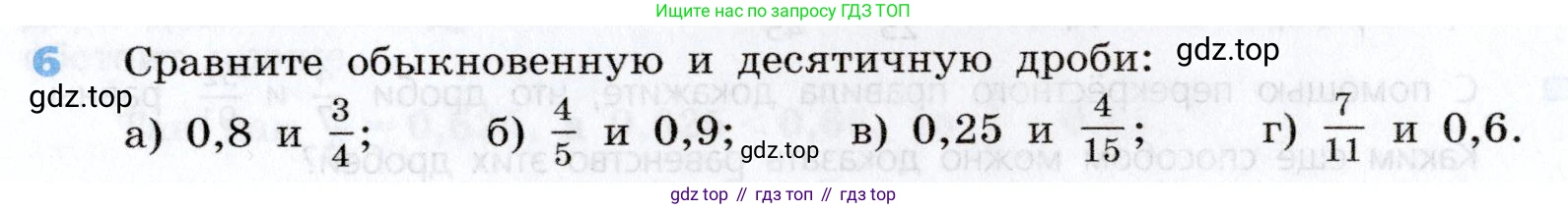 Алгебра, 7 класс Учебник, авторы: Дорофеев Георгий Владимирович, Суворова Светлана Борисовна, Бунимович Евгений Абрамович, Кузнецова Людмила Викторовна, Минаева Светлана Станиславовна, Рослова Лариса Олеговна, издательство Просвещение, Москва, 2019 - 2022, белого цвета, страница 8, номер 6, Условие