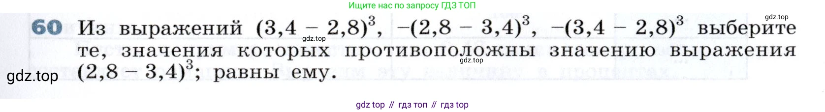 Алгебра, 7 класс Учебник, авторы: Дорофеев Георгий Владимирович, Суворова Светлана Борисовна, Бунимович Евгений Абрамович, Кузнецова Людмила Викторовна, Минаева Светлана Станиславовна, Рослова Лариса Олеговна, издательство Просвещение, Москва, 2019 - 2022, белого цвета, страница 19, номер 60, Условие